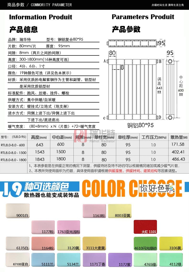8095-600優(yōu)質鋁散熱翼 電解紫銅管 銅鋁復合暖氣片/散熱器-瑞華特暖氣片