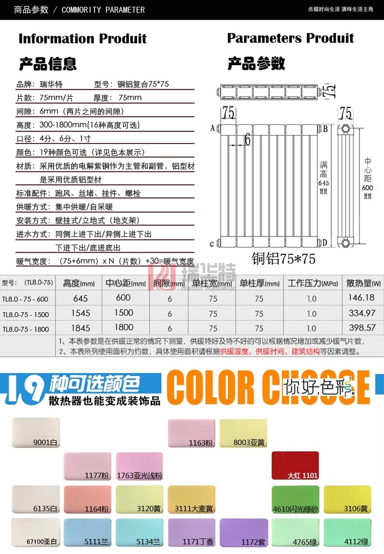 7575-600平面單罩銅鋁復(fù)合暖氣片_翅片散熱翼銅鋁散熱器_暖氣片十大品牌廠(chǎng)家-瑞華特暖氣片